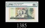 1980年中国人民银行伍拾圆1980 The Peoples Bank of China $50, s/n CX75147164. PMG EPQ66 Gem New