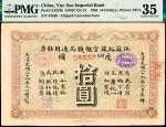 光绪三十四年（1908 年）江苏裕苏官银钱局通用钞票鹰圆拾圆，存世极为罕见，评级币更是难能可贵，PMG35，冠军分仅一枚，诚可遇而不可求也