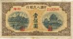 第一版人民币“黄北海桥”壹佰圆，印章宽距，近九成新