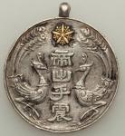 Manchuoko silver enthronement Medal 1934 VF, Issued to celebrate the enthronement of Pu-yi, who was 