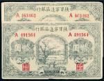 民国三十年陕甘宁边区银行纸币拾圆二枚，七八成新