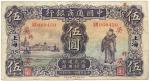 BANKNOTES. CHINA - REPUBLIC, GENERAL ISSUES. Commercial Bank of China : $5, June 1932, Shanghai , se