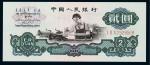 1960年第三版人民币贰圆车工古币水印一枚，号码中不含“4/7”且尾数为“8”，PMG 65EPQ  RMB: 1,000-2,000  