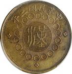 民国元年军政府造四川铜币五十文。(t) CHINA. Szechuan. 50 Cash, ND (1912). PCGS Genuine--Cleaned, Unc Details Gold Shi