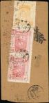 1945年抗战纪念票 (第一版); 1946年11月17日寄天津封, 封背贴红色肆圆票两枚, 黄色拾贰圆票一枚, 销较模糊的日戳, 旁有12月22日天津到达戳. 此封的附了加价后的邮资.在9月1日开始