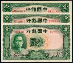 民国二十五年中国银行德纳罗版法币券壹圆三枚，无字轨、单、双字轨，全新