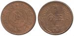 Coins. China – The Viking Collection of Chinese Coins. Republic, Communist Issues. Kiangsi Soviet: C