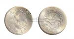 1911年云南省造（新云南）光绪元宝三钱六分银币（LM422）