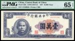 民国三十年（1941年），中央银行，壹万圆，法币券，中华书局版，PMG65E