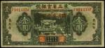 CHINA--PUPPET BANKS. Central Bank of Manchukuo. 1 Yuan, ND (1932). P-J120a.