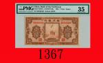 民国十七年西北银行一圆，甘肃Bank of Northwest, Kansu, $1, 1928, s/n B0509200. PMG 35 Choice Very Fine