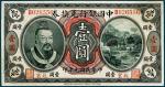 民国元年中国银行兑换券北京壹圆纸币一枚