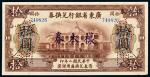 民国二年（1313）广东省银行兑换券拾圆样票