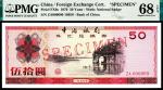 1979年，中国银行外汇兑换券伍拾圆 样票