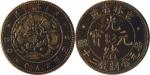 吉林省造光绪元宝每元当制钱二十箇铜圆一枚