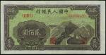第一版人民币“长城图”贰佰圆，孙仲汇先生藏品，九五成新