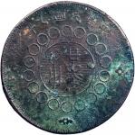 民国七年军政府造湖北铜币五十文，中心汉字，正反均带铜绿，VF或更好，少见