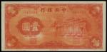 民国二十五年中央银行壹圆，「红牌坊」, PMG55NET