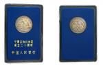 1988年宁夏回族自治区成立三十周年流通纪念币样币