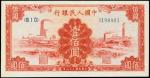 1949年第一版人民币一佰圆