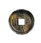 1898年光绪通宝背宝宁机制方孔铜质样币