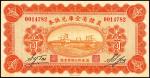 民国十七年(1928)直隶省金库兑换券，壹圆，九五成新