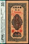 民国三十六年（1947年）华中银行本票贰仟圆，样本，新四军发行纸