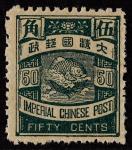 1897年日本版鲤鱼50分墨绿色新票