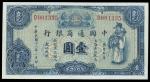 民国十八年（1929年）中国通商银行蓝色财神图壹圆，全新