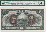 民国七年（1918年）中国银行美钞版伍圆样本一枚