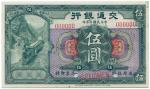 BANKNOTES. CHINA - REPUBLIC, GENERAL ISSUES. Bank of Communications: Specimen $5, 1913, serial no.00