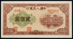 13411  1949年第一版人民币贰佰圆排云殿五星水印一枚，八五品