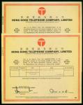 1985年香港电话有限公司，肆佰圆股票一组两枚，编号2578866及2578877,UNC