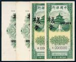 民国三十年（1941年）中国银行壹毫单正、反样票（各二枚）