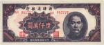 1949年新疆省银行陆仟万圆，九七成新