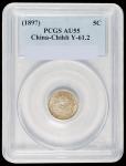 北洋造光绪23年半角 PCGS AU 55