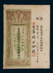 宣统二年（1910年）陕西大清银行兑换银票纹银肆两