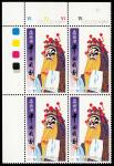 1992, $1.80 Chinese Opera, gray shifted to top (Scott 658 var. Yang C379a var.), top left block of 4