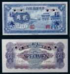 13206 1940年中央储备银行贰角样票一枚，PMG 64 EPQRMB: 1,500-2,000