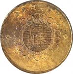 四川省铜币二十 、 五十文一组2枚 PCGS AU 50