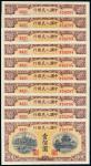 13751949年第一版人民币壹佰圆“北海与角楼”黄面十枚连号