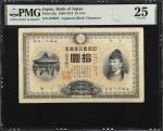 1899-1913年日本银行兑换银券拾圆。(t) JAPAN.  Bank of Japan. 10 Yen, 1899-1913. P-32a. PMG Very Fine 25.