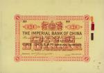 大清光绪二十四年（1898年）中国通商银行银元票壹圆，背面宽边试印票，上海英文地名，内有水印，资深藏家出品，少见，九六成新