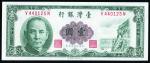 1961年台湾银行壹圆 九品