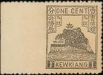 1894年九江第三次版一分票一组共13 枚, 包含不同色调及固定版式变异票, 另有边纸与票之间漏齿票等, 整体品相中上.Kewkiang 1894 Third Issue Issued Stamps 