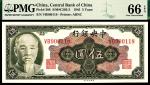 1945年中央银行美钞版金圆券伍圆，林森像，俞鸿钧、李骏耀签名，PMG66EPQ