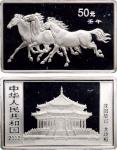 2002年中国人民银行发行壬午（马）年长方形生肖纪念银币