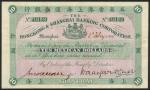1897年英商香港上海汇丰银行拾圆 九五品 Hong Kong and Shanghai Banking Corporation, 10 Mexican