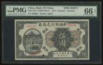 1917年中国银行5元样票，天津地名，编号000000，PMG66EPQ，少见
