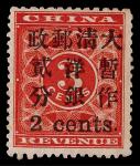 1897年红印花加盖小字2分新票